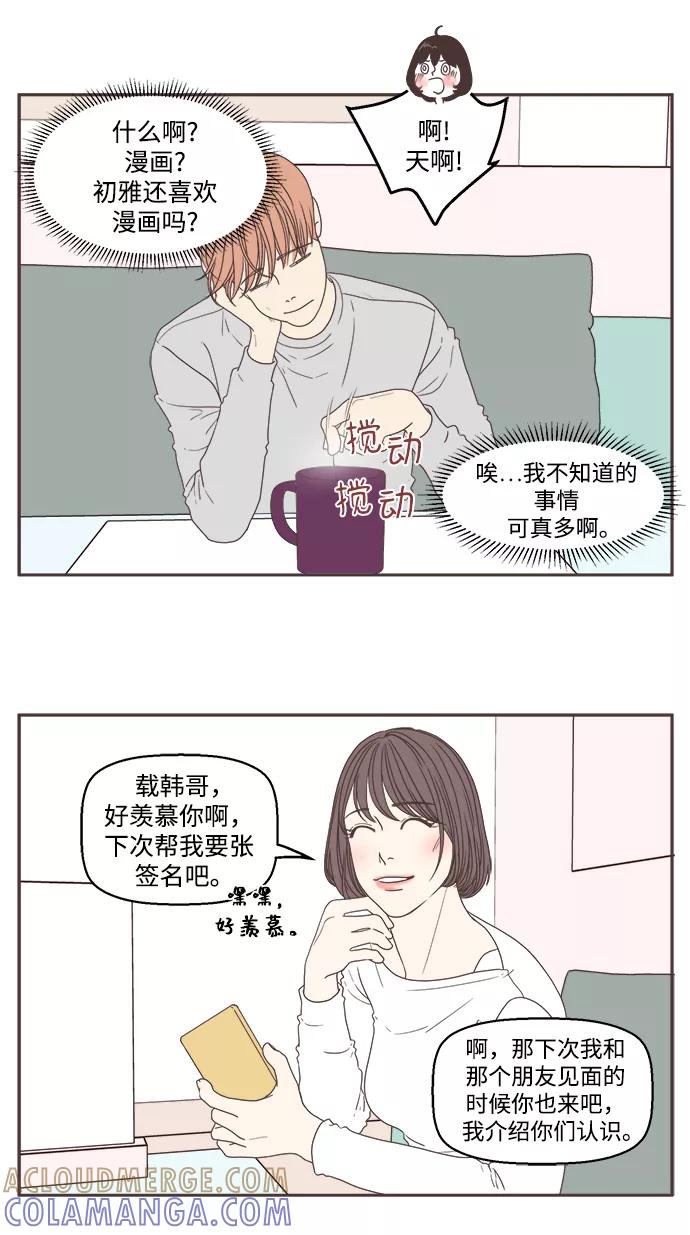 《我们的青涩时光》[第43话] 周六的约会2 第9页