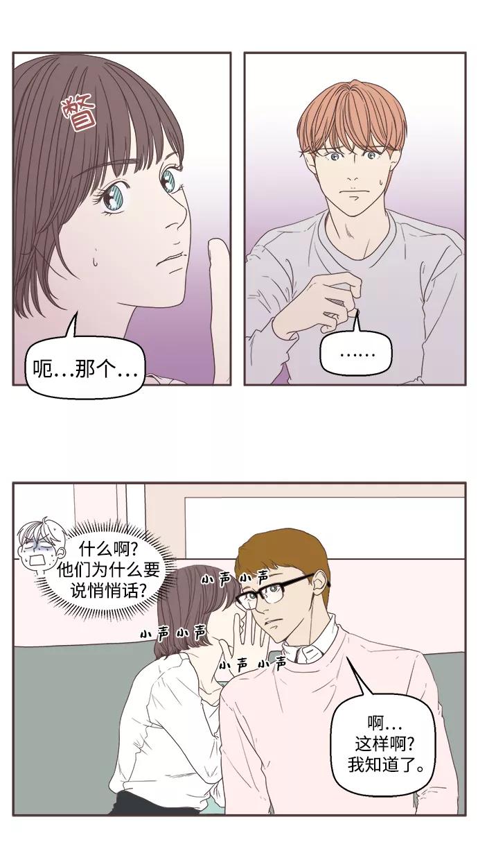 《我们的青涩时光》[第43话] 周六的约会2 第12页