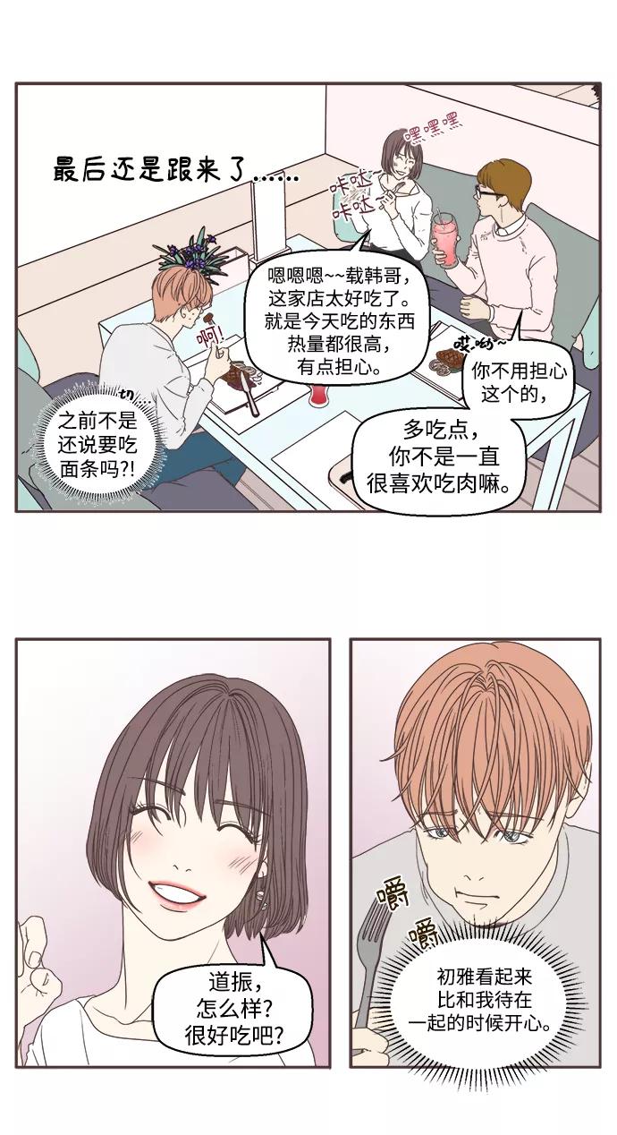 《我们的青涩时光》[第43话] 周六的约会2 第6页