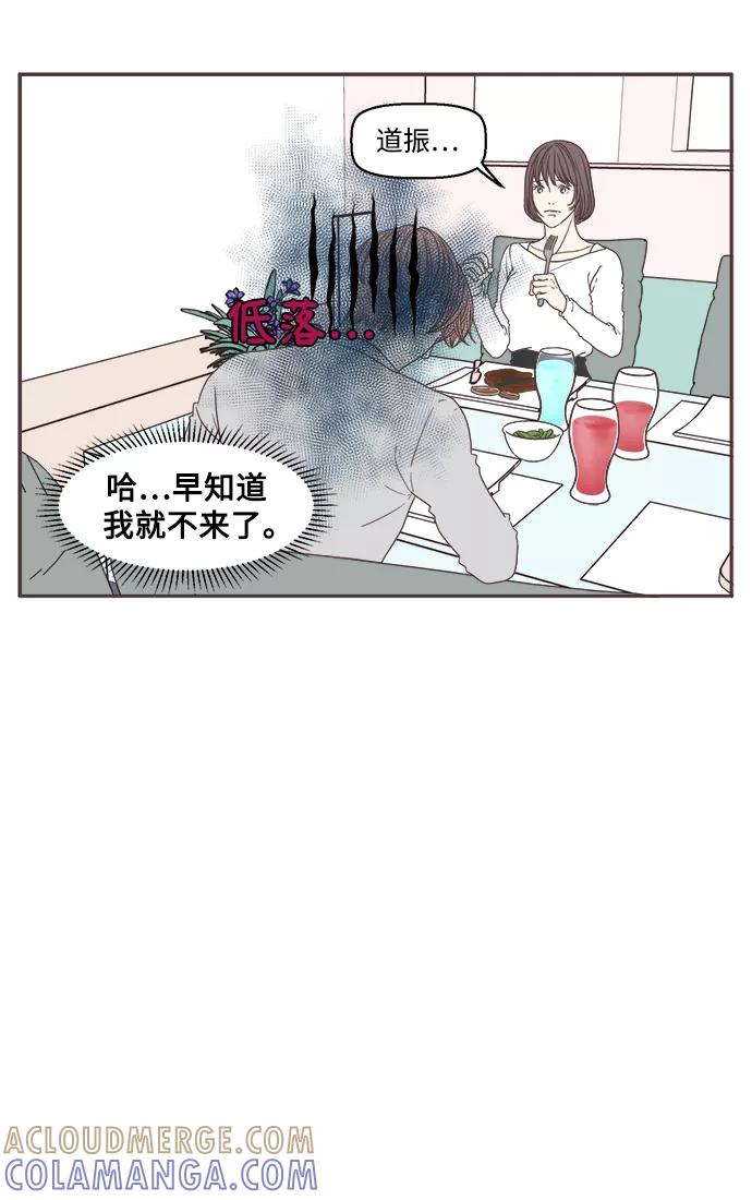 《我们的青涩时光》[第43话] 周六的约会2 第7页