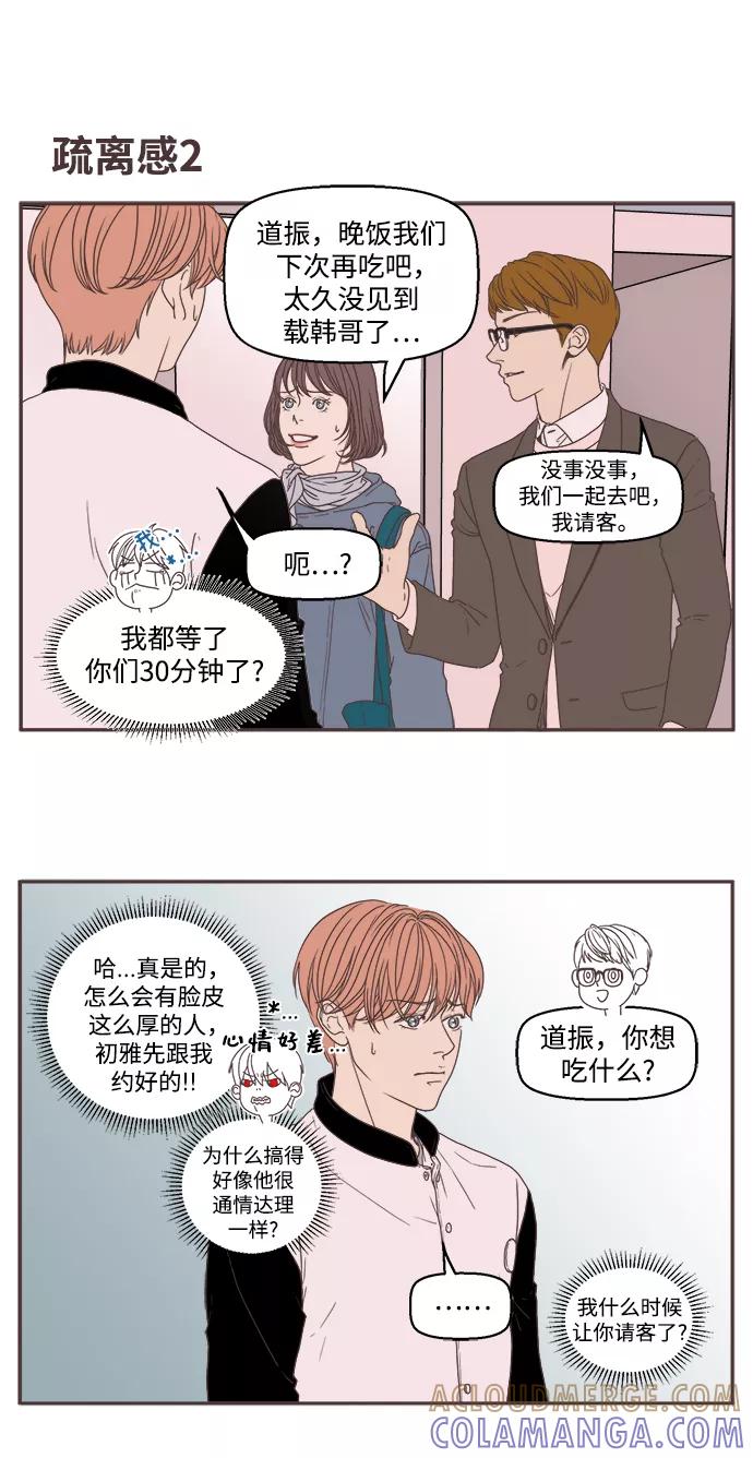 《我们的青涩时光》[第43话] 周六的约会2 第5页