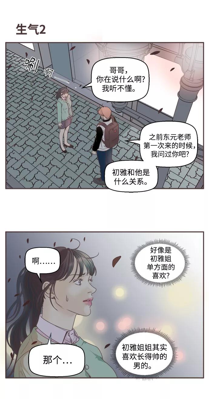 《我们的青涩时光》[第44话] 无法触碰到的心 第14页