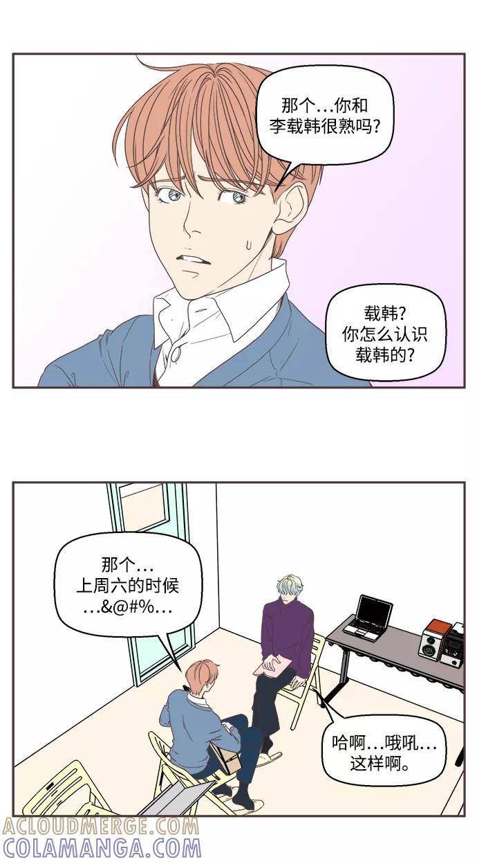 《我们的青涩时光》[第44话] 无法触碰到的心 第3页