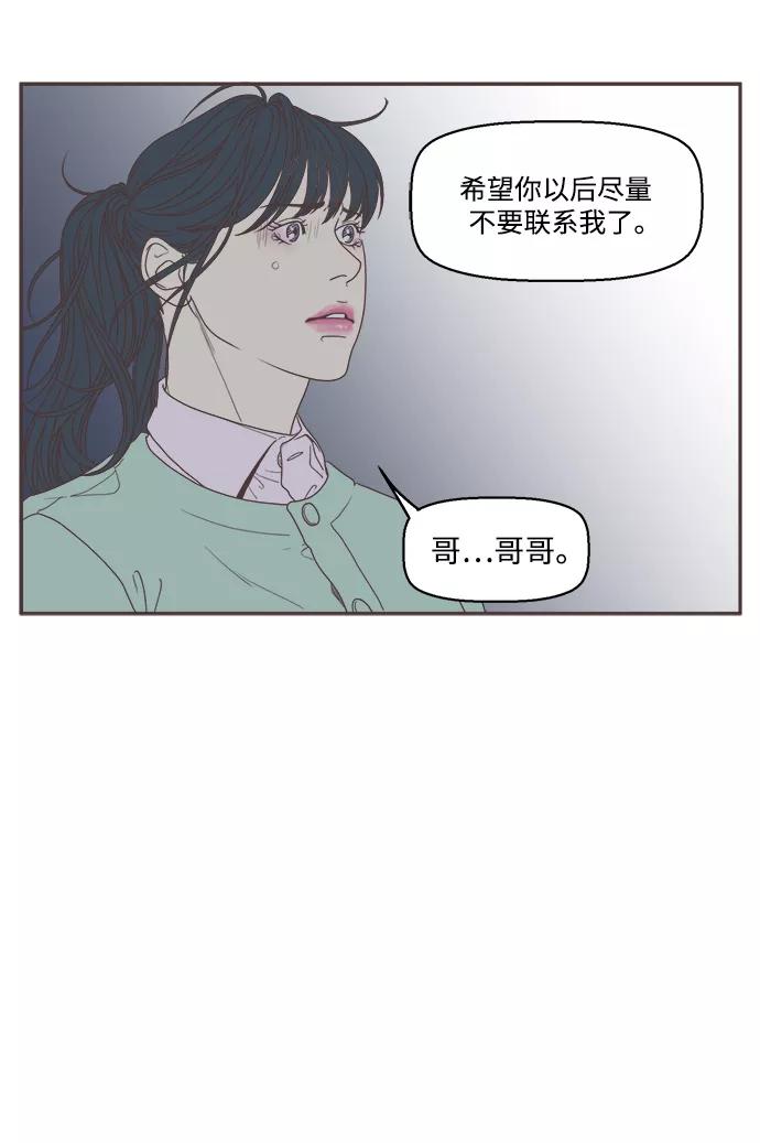 《我们的青涩时光》[第44话] 无法触碰到的心 第16页