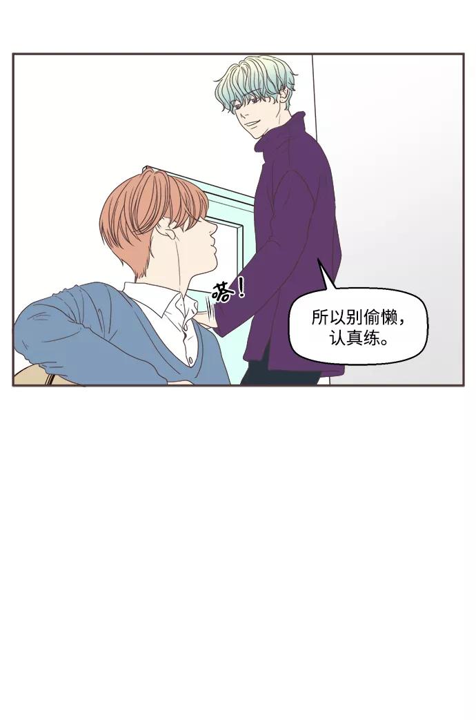 《我们的青涩时光》[第44话] 无法触碰到的心 第10页