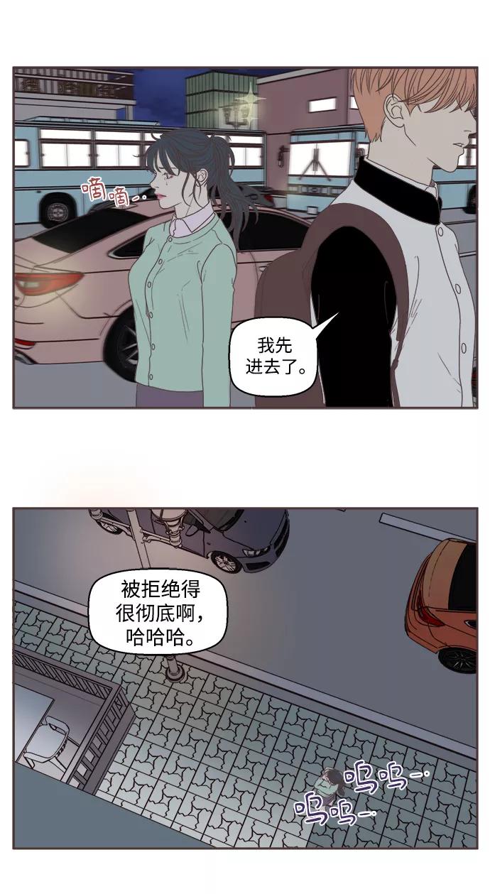 《我们的青涩时光》[第44话] 无法触碰到的心 第18页