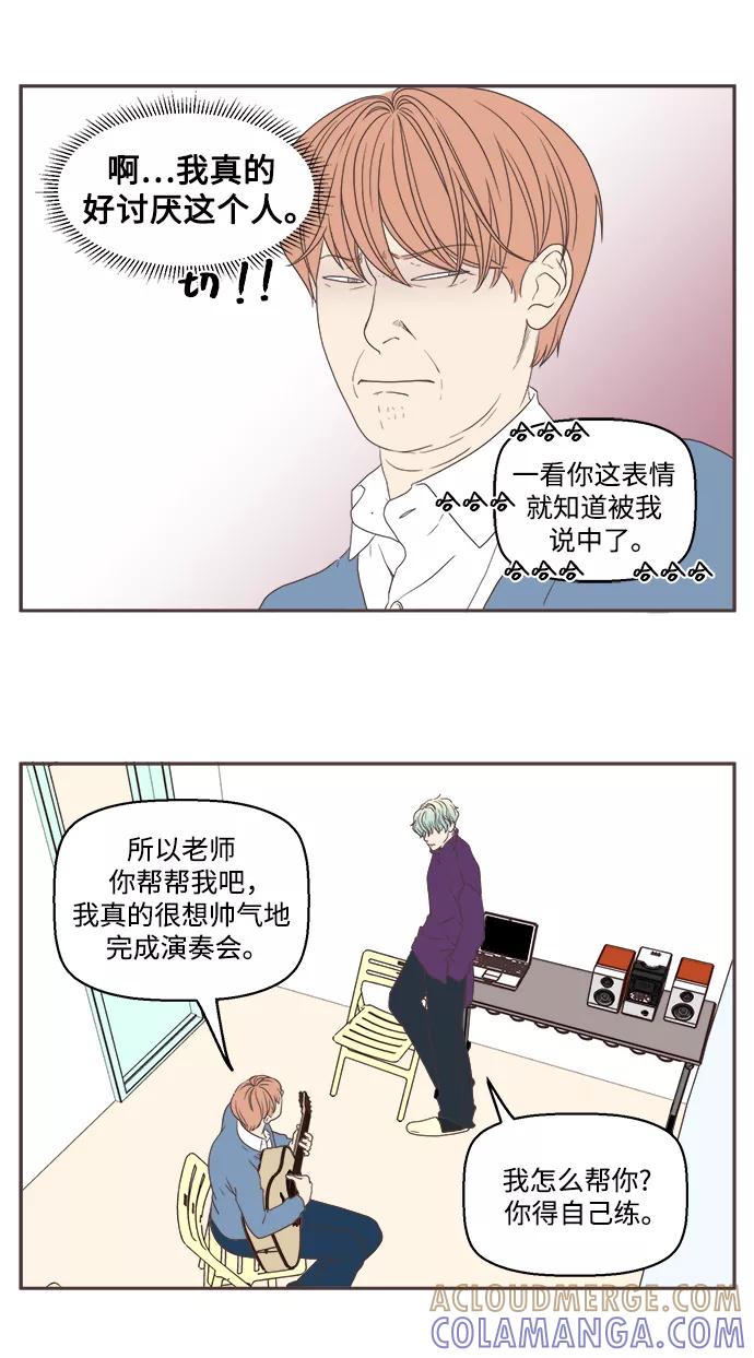 《我们的青涩时光》[第44话] 无法触碰到的心 第9页