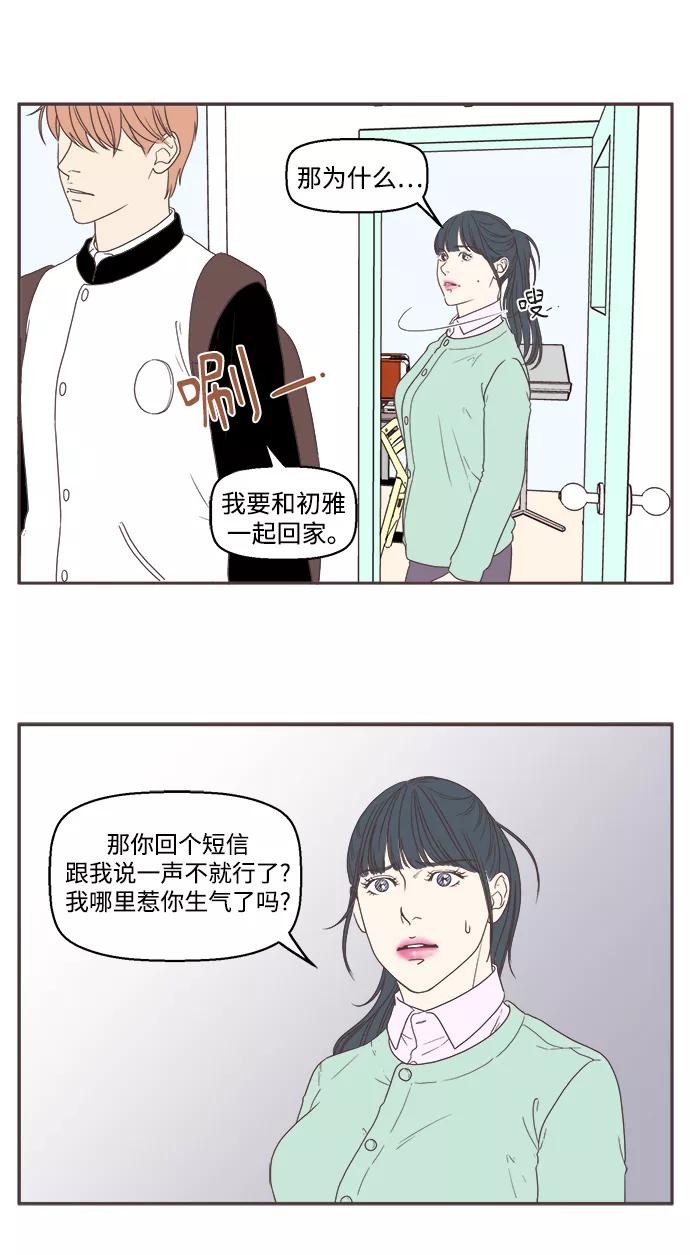 《我们的青涩时光》[第44话] 无法触碰到的心 第12页