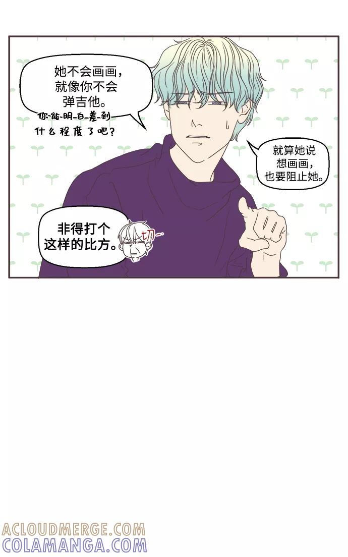 《我们的青涩时光》[第44话] 无法触碰到的心 第7页