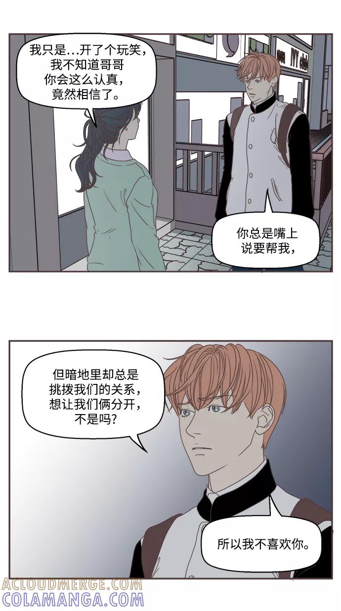 《我们的青涩时光》[第44话] 无法触碰到的心 第15页