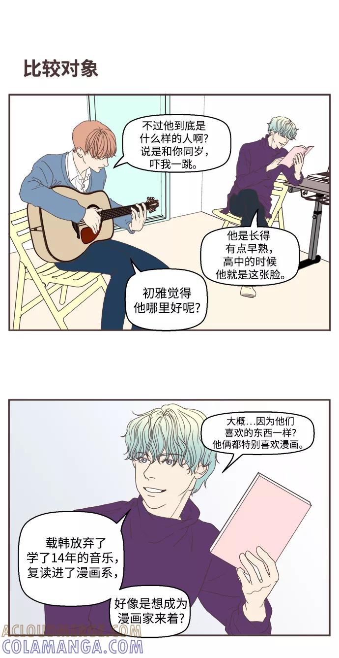 《我们的青涩时光》[第44话] 无法触碰到的心 第5页