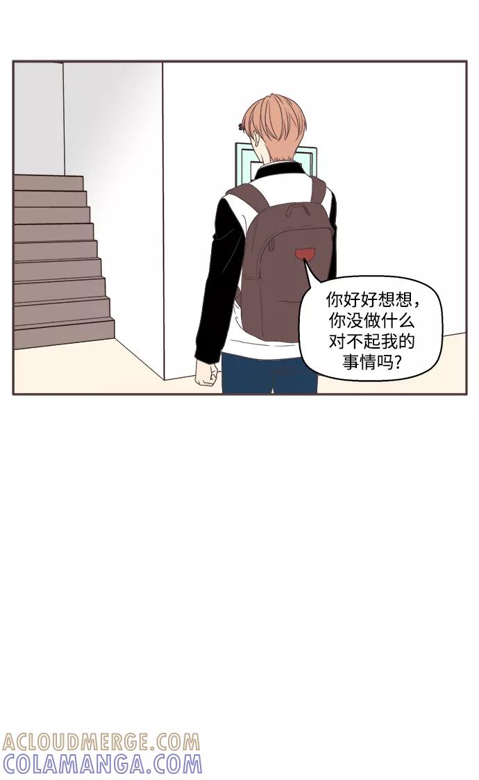 《我们的青涩时光》[第44话] 无法触碰到的心 第13页