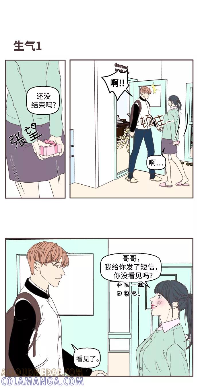 《我们的青涩时光》[第44话] 无法触碰到的心 第11页