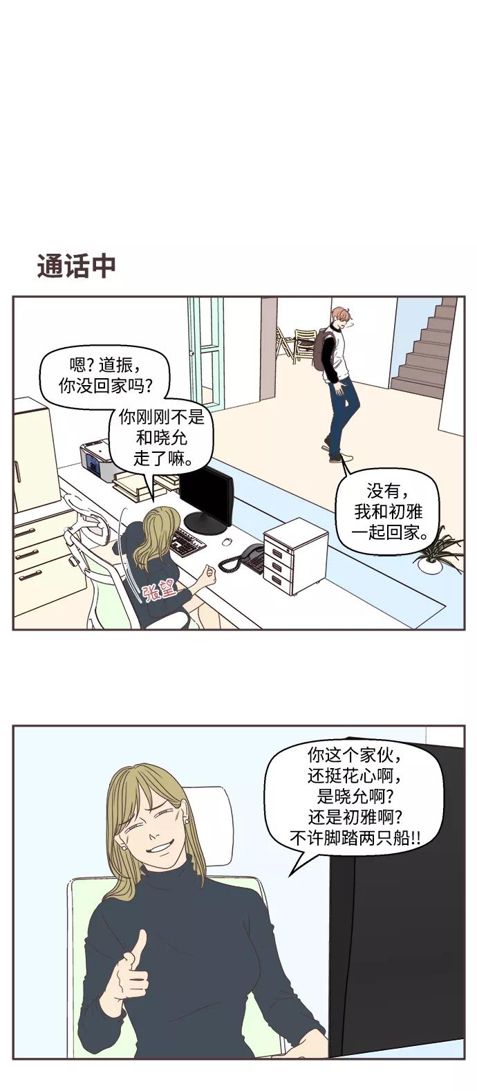 《我们的青涩时光》[第45话] 复杂的关系 第2页