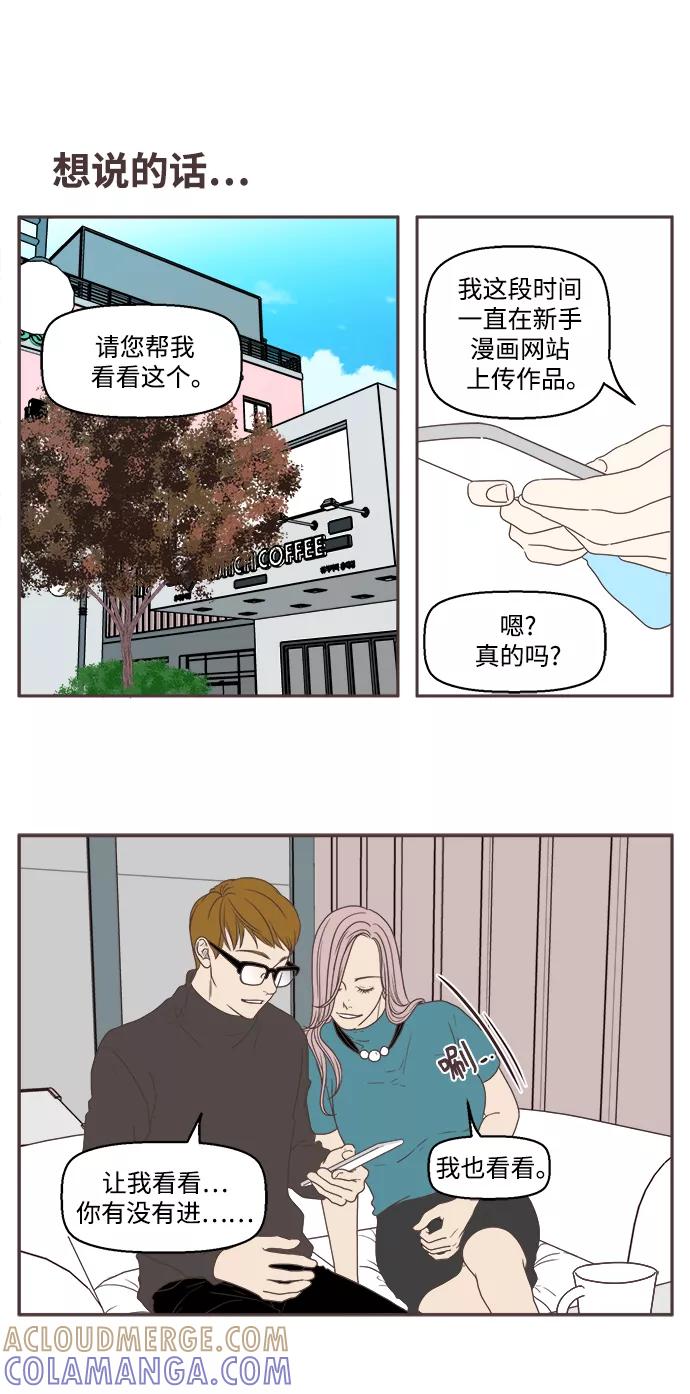 《我们的青涩时光》[第45话] 复杂的关系 第17页