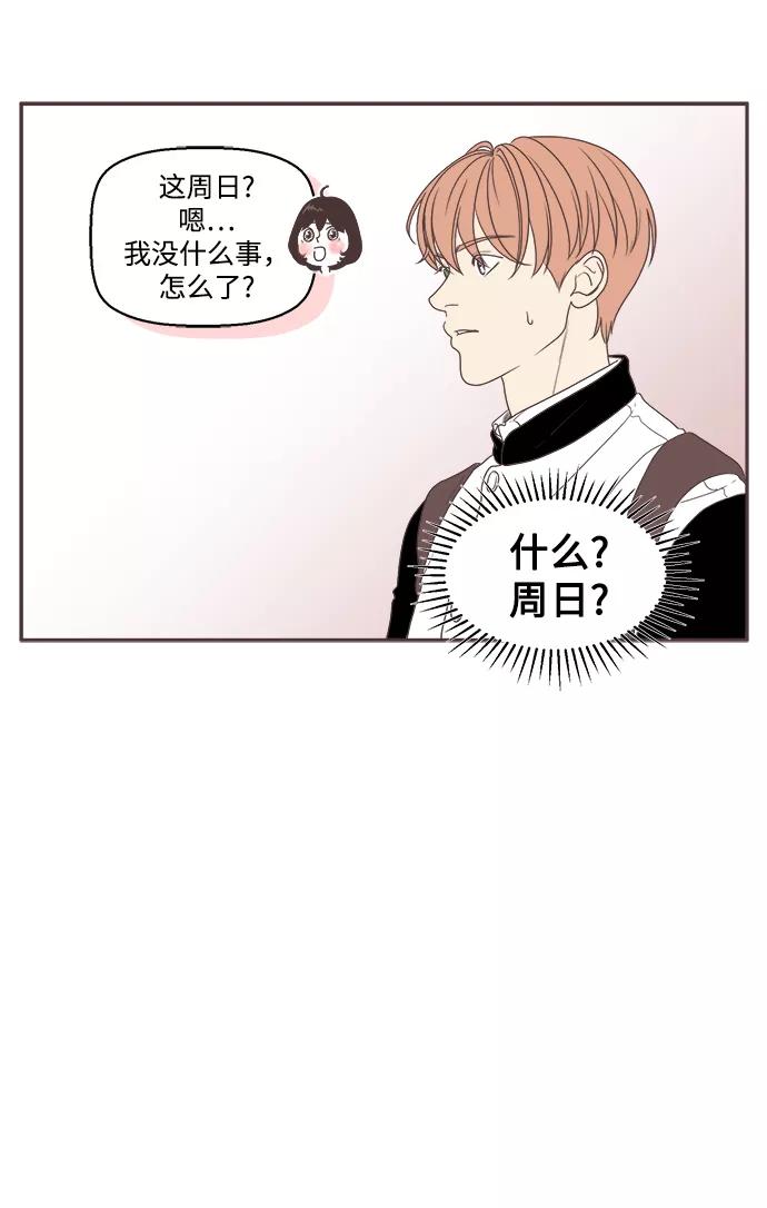 《我们的青涩时光》[第45话] 复杂的关系 第4页