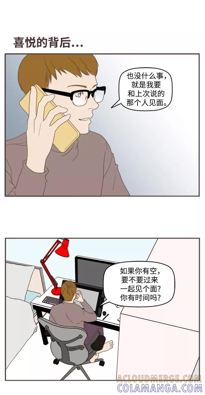 《我们的青涩时光》[第45话] 复杂的关系 第5页