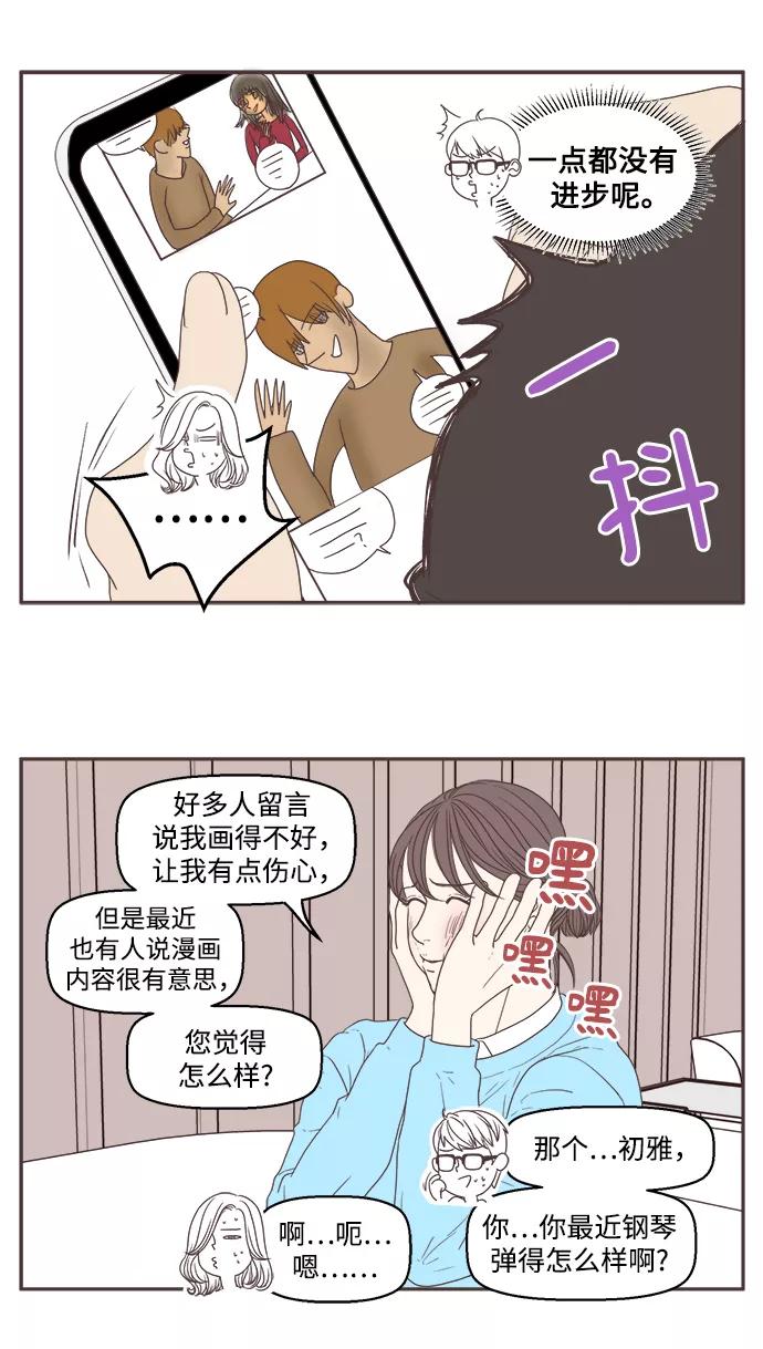 《我们的青涩时光》[第45话] 复杂的关系 第18页