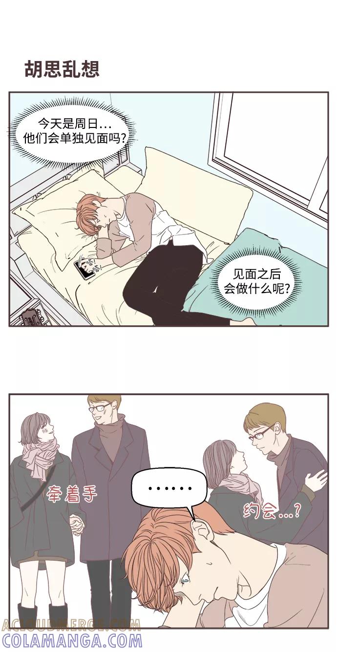 《我们的青涩时光》[第45话] 复杂的关系 第11页