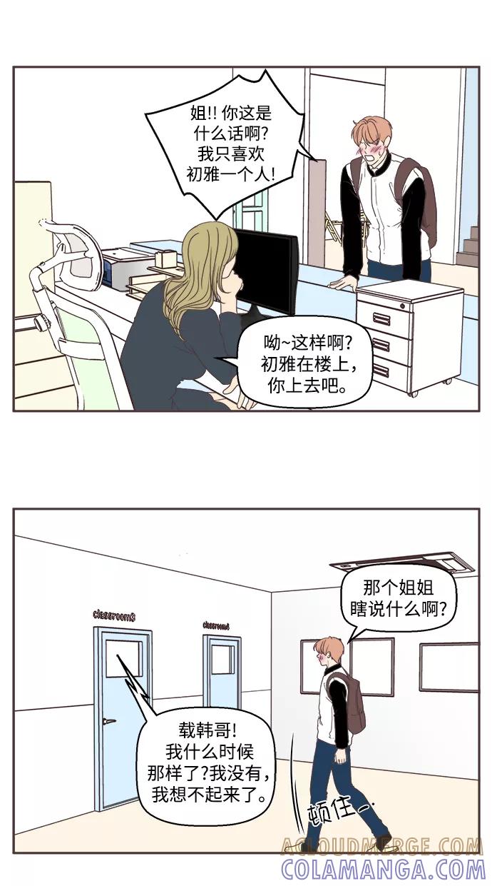 《我们的青涩时光》[第45话] 复杂的关系 第3页