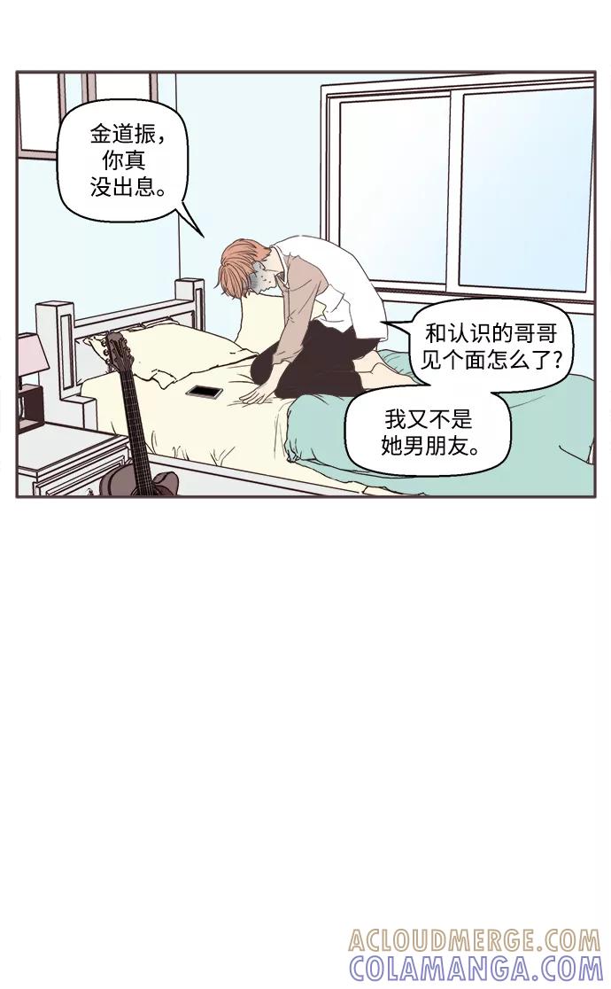 《我们的青涩时光》[第45话] 复杂的关系 第13页