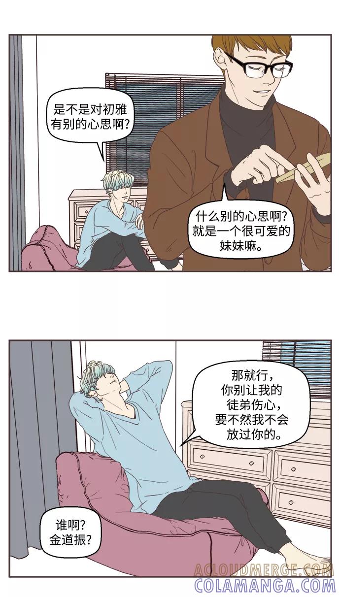 《我们的青涩时光》[第45话] 复杂的关系 第9页