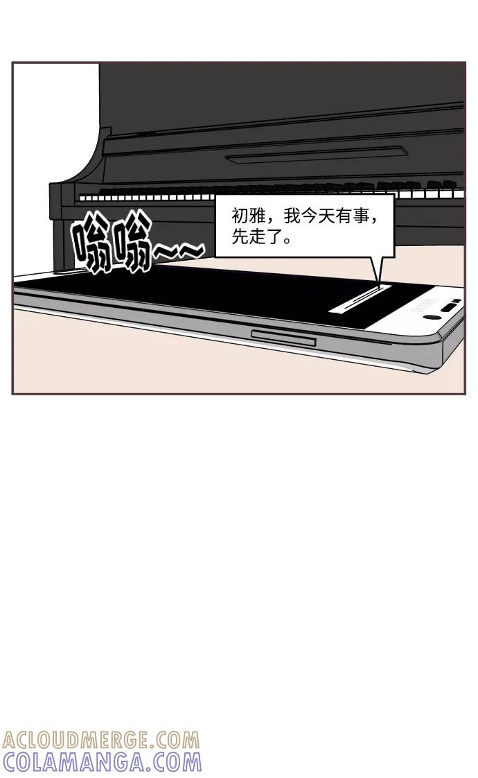 《我们的青涩时光》[第45话] 复杂的关系 第7页