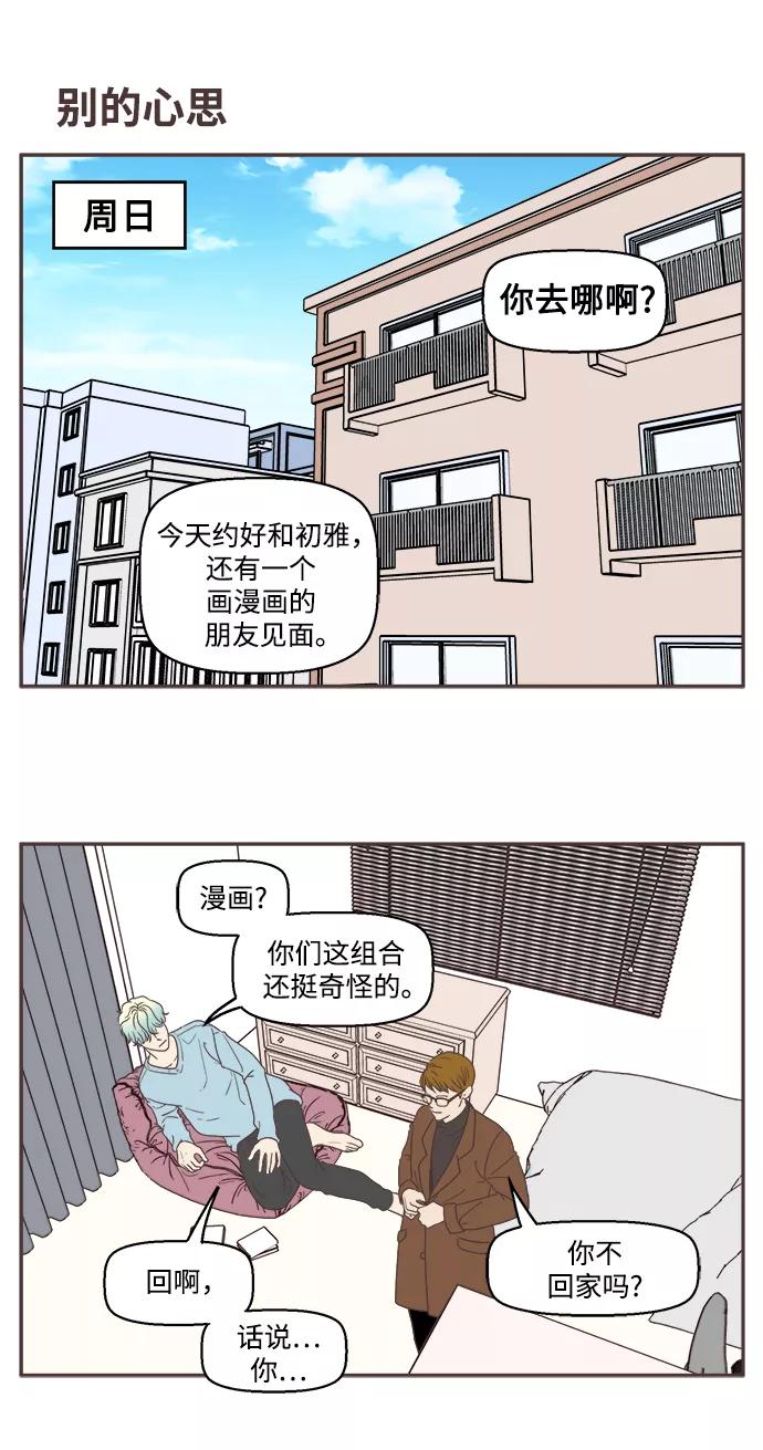 《我们的青涩时光》[第45话] 复杂的关系 第8页