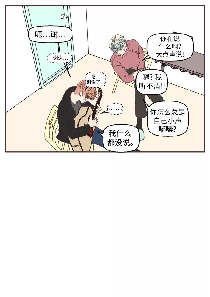 《我们的青涩时光》[第45话] 复杂的关系 第16页