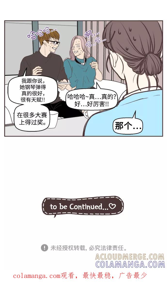 《我们的青涩时光》[第45话] 复杂的关系 第19页