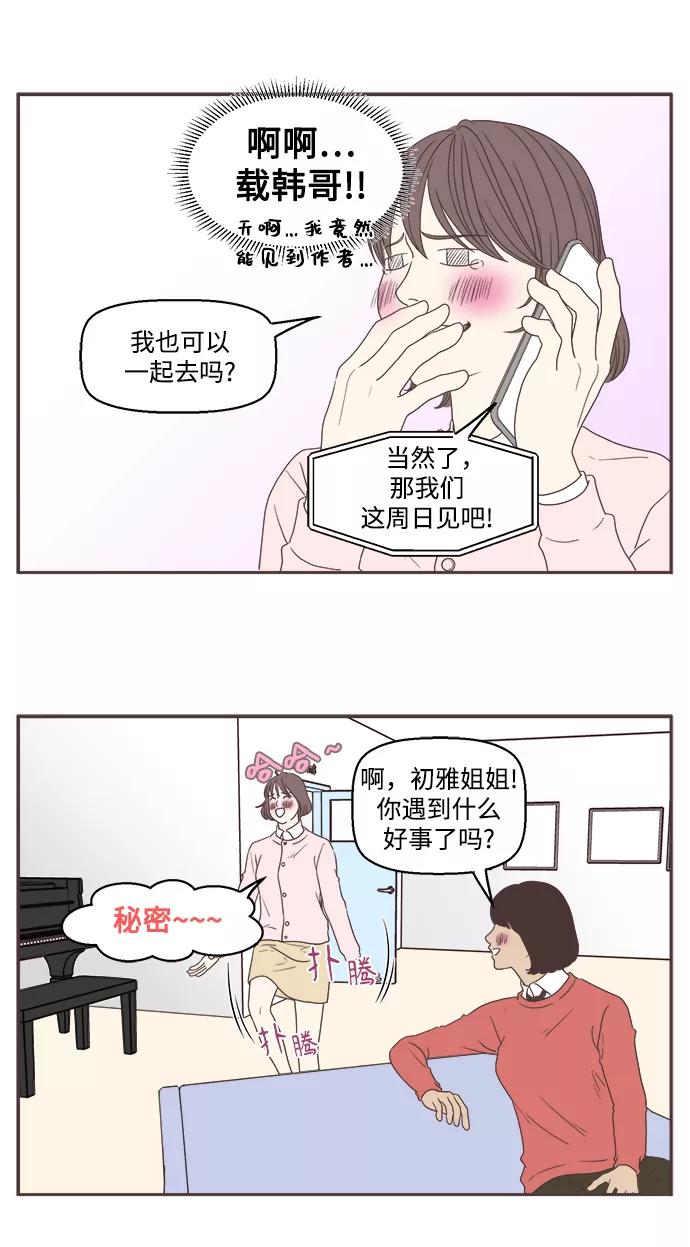 《我们的青涩时光》[第45话] 复杂的关系 第6页