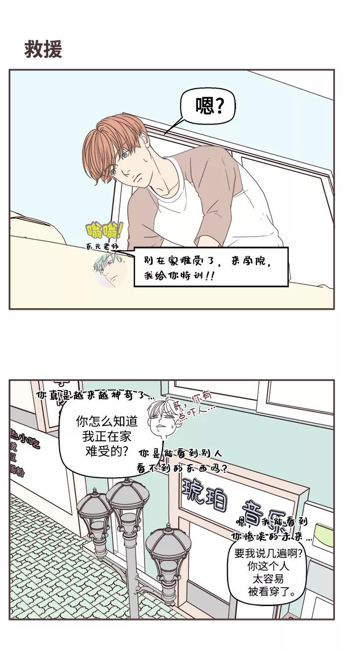 《我们的青涩时光》[第45话] 复杂的关系 第14页