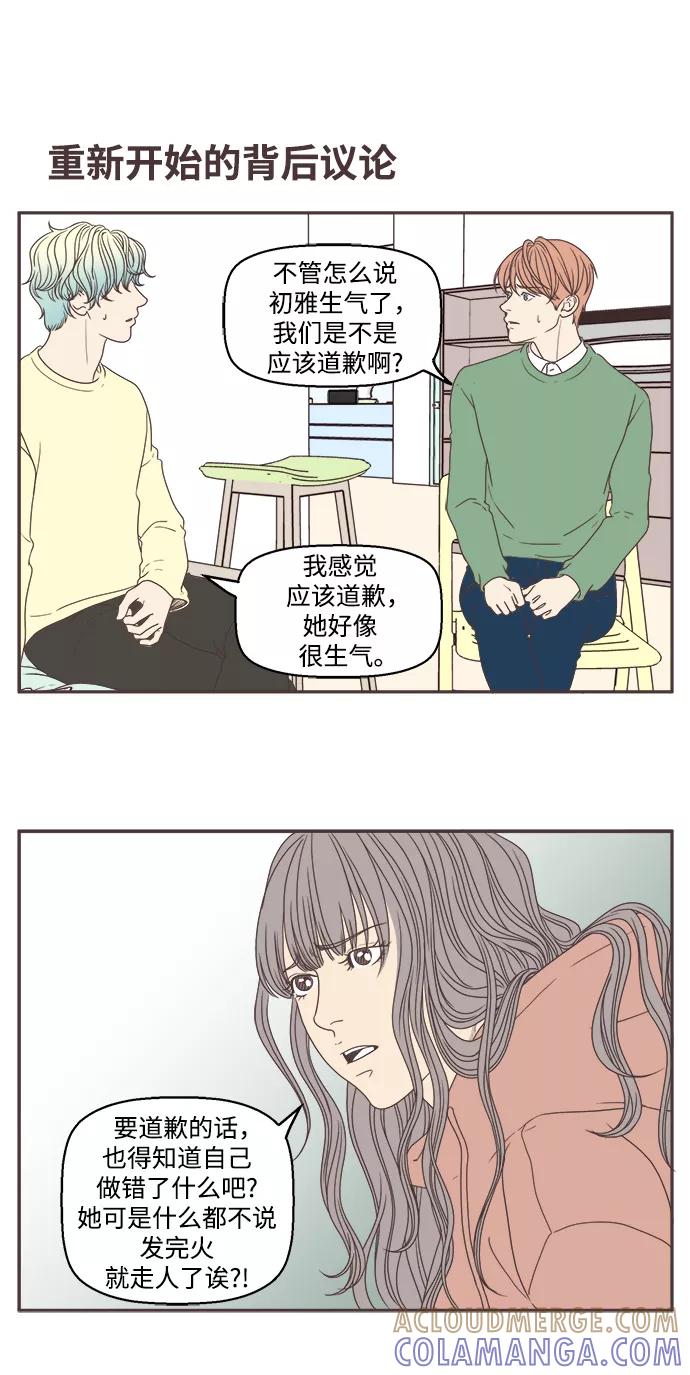 《我们的青涩时光》[第46话] 初雅的梦想 第11页