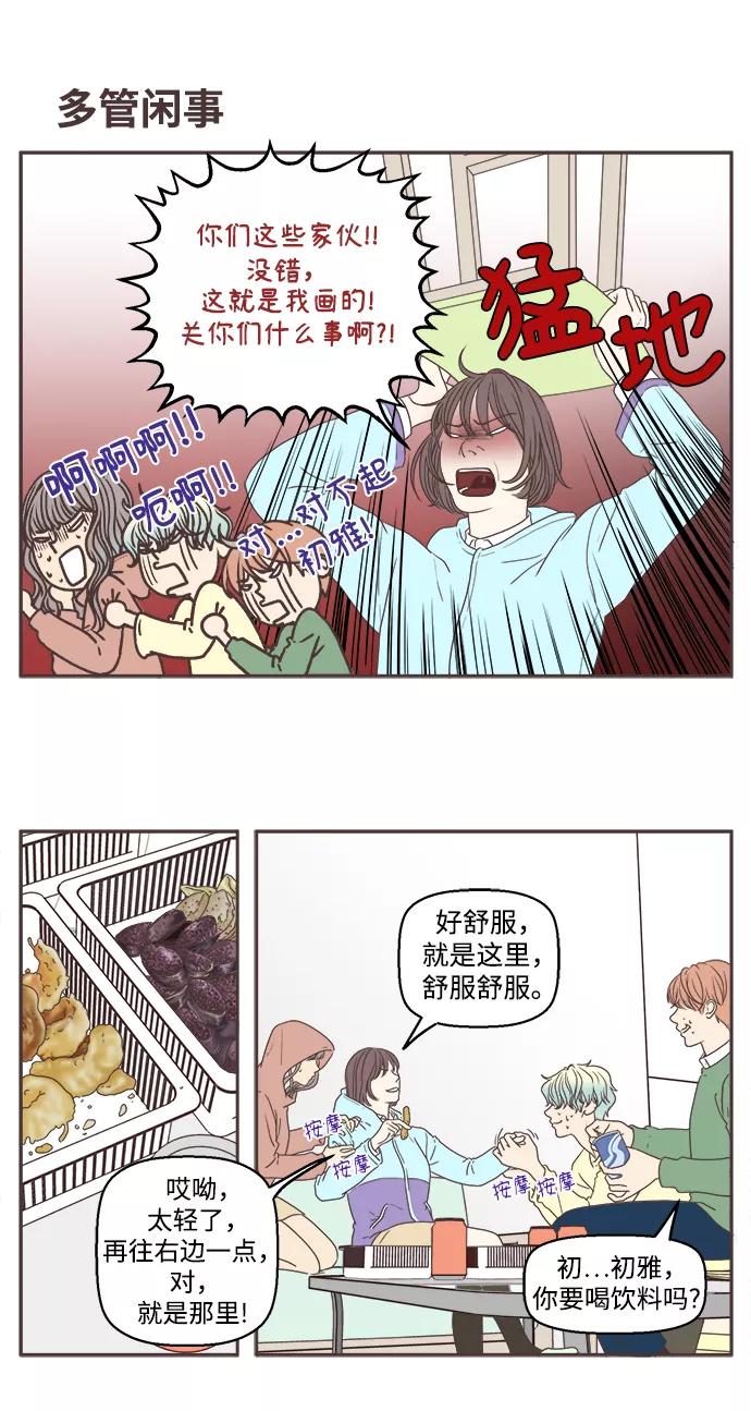 《我们的青涩时光》[第46话] 初雅的梦想 第14页