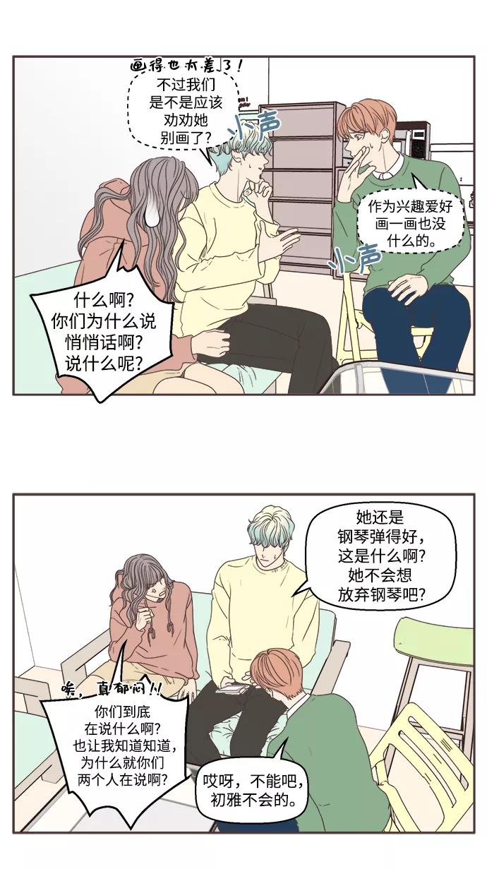 《我们的青涩时光》[第46话] 初雅的梦想 第12页