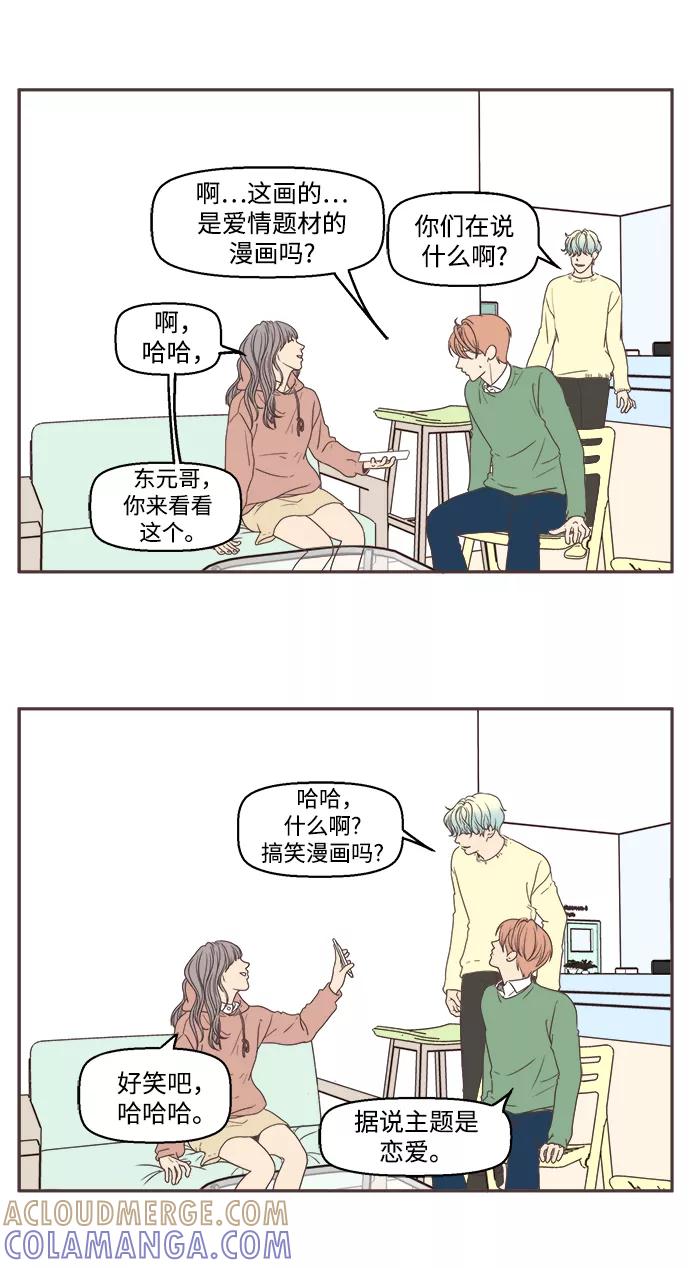 《我们的青涩时光》[第46话] 初雅的梦想 第3页