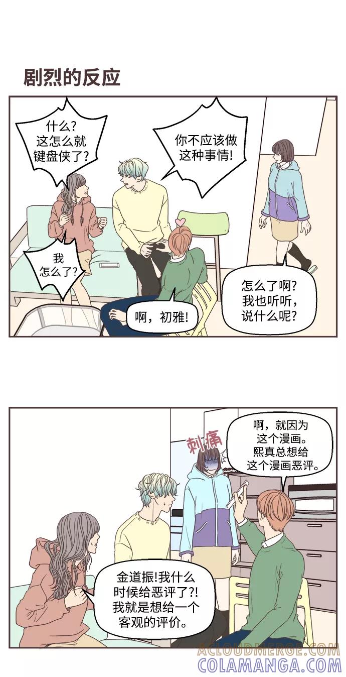 《我们的青涩时光》[第46话] 初雅的梦想 第5页