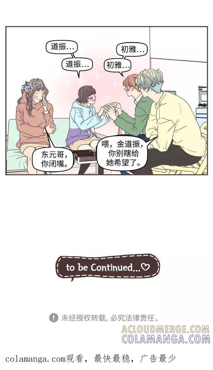 《我们的青涩时光》[第46话] 初雅的梦想 第19页
