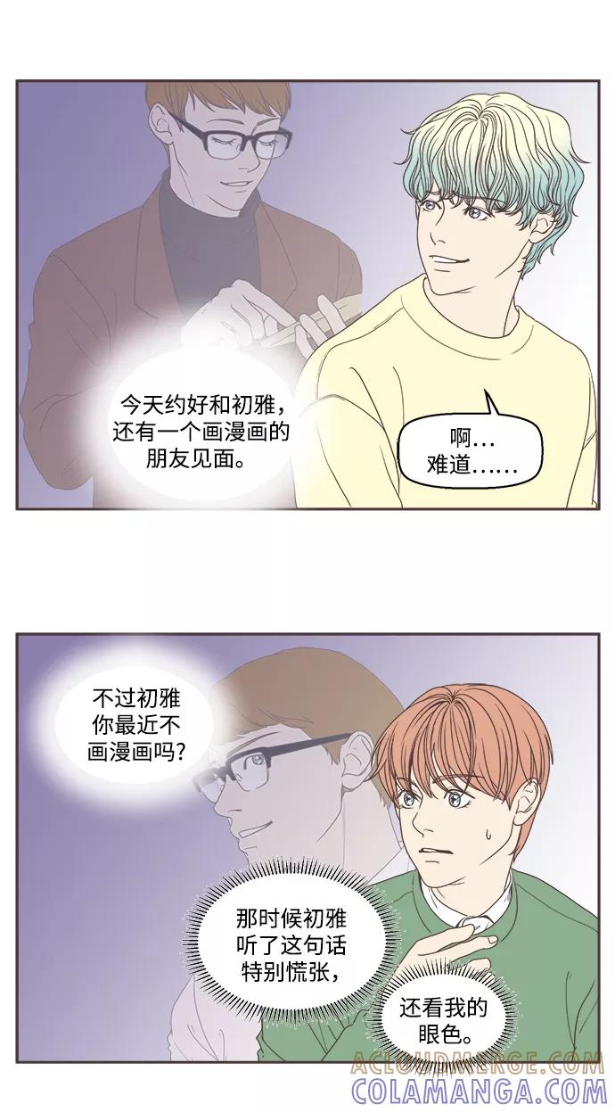 《我们的青涩时光》[第46话] 初雅的梦想 第9页
