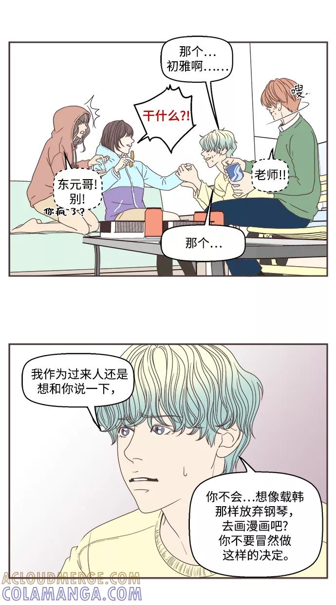 《我们的青涩时光》[第46话] 初雅的梦想 第15页