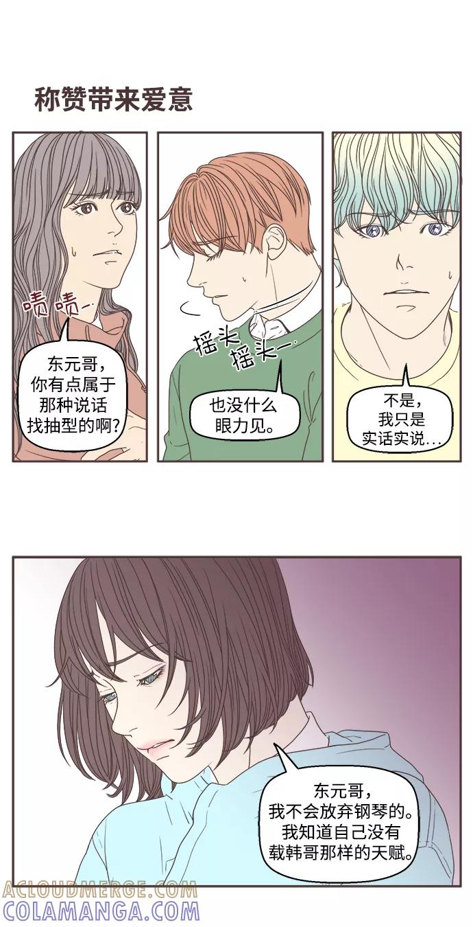 《我们的青涩时光》[第46话] 初雅的梦想 第17页