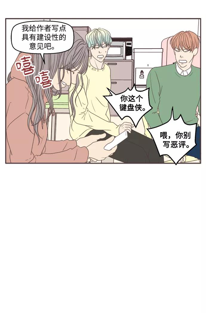 《我们的青涩时光》[第46话] 初雅的梦想 第4页