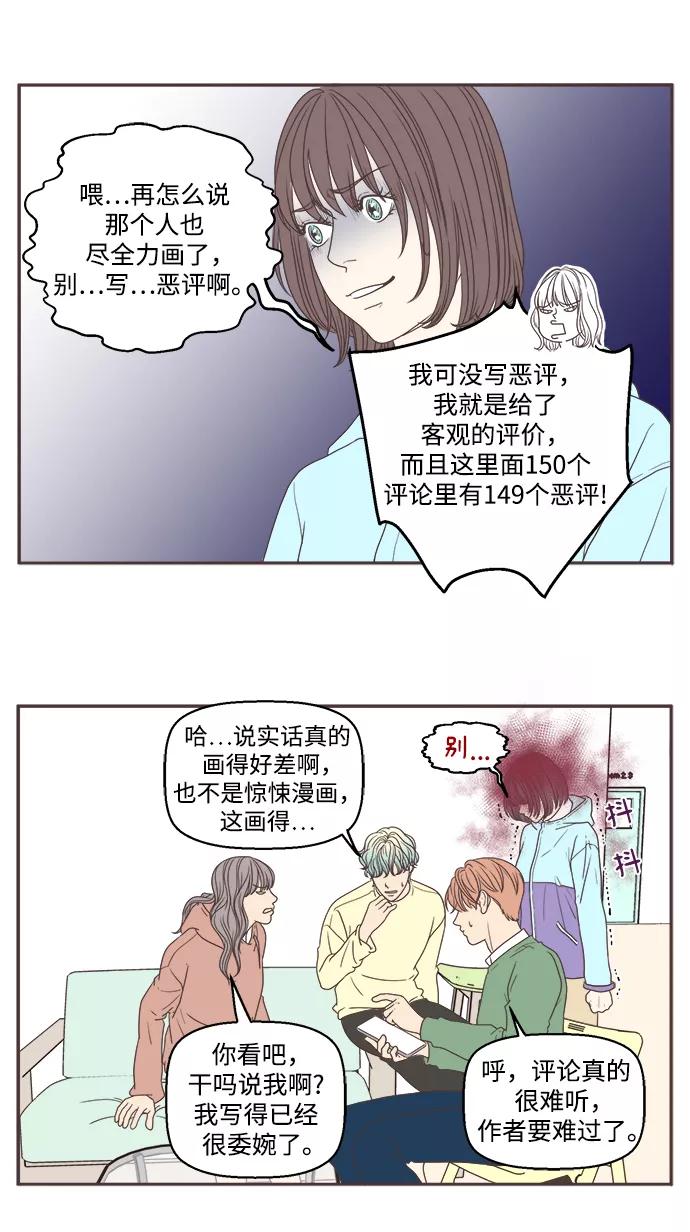 《我们的青涩时光》[第46话] 初雅的梦想 第6页
