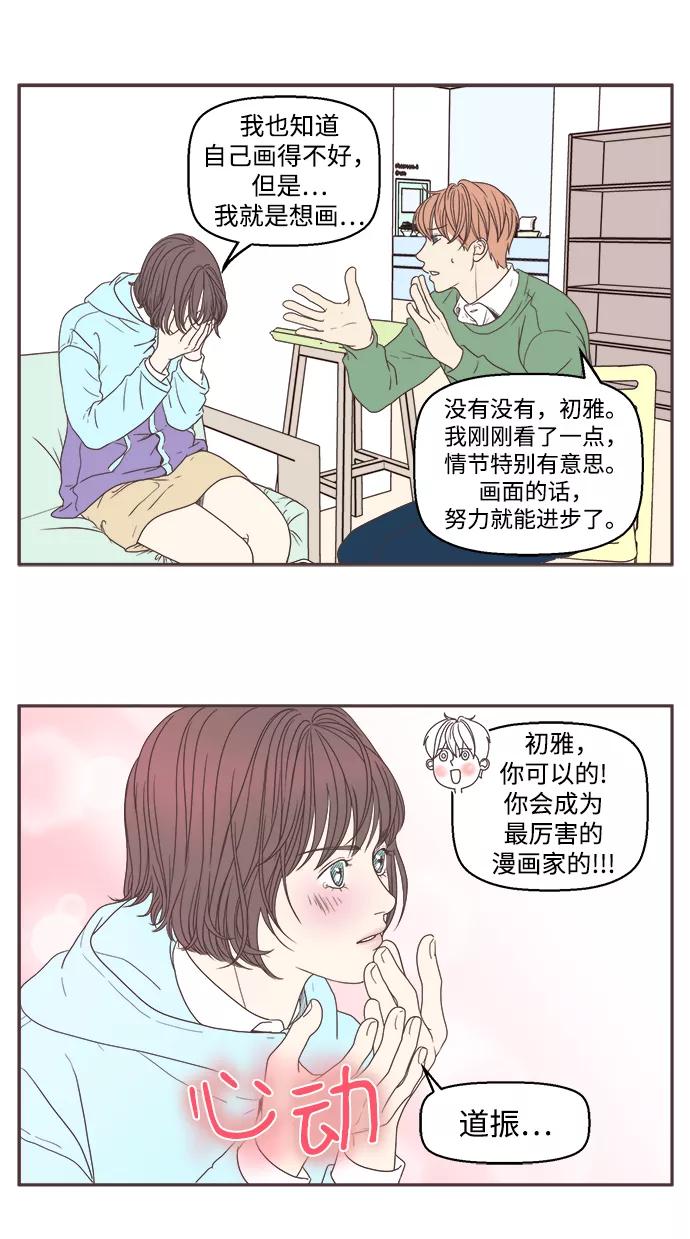 《我们的青涩时光》[第46话] 初雅的梦想 第18页