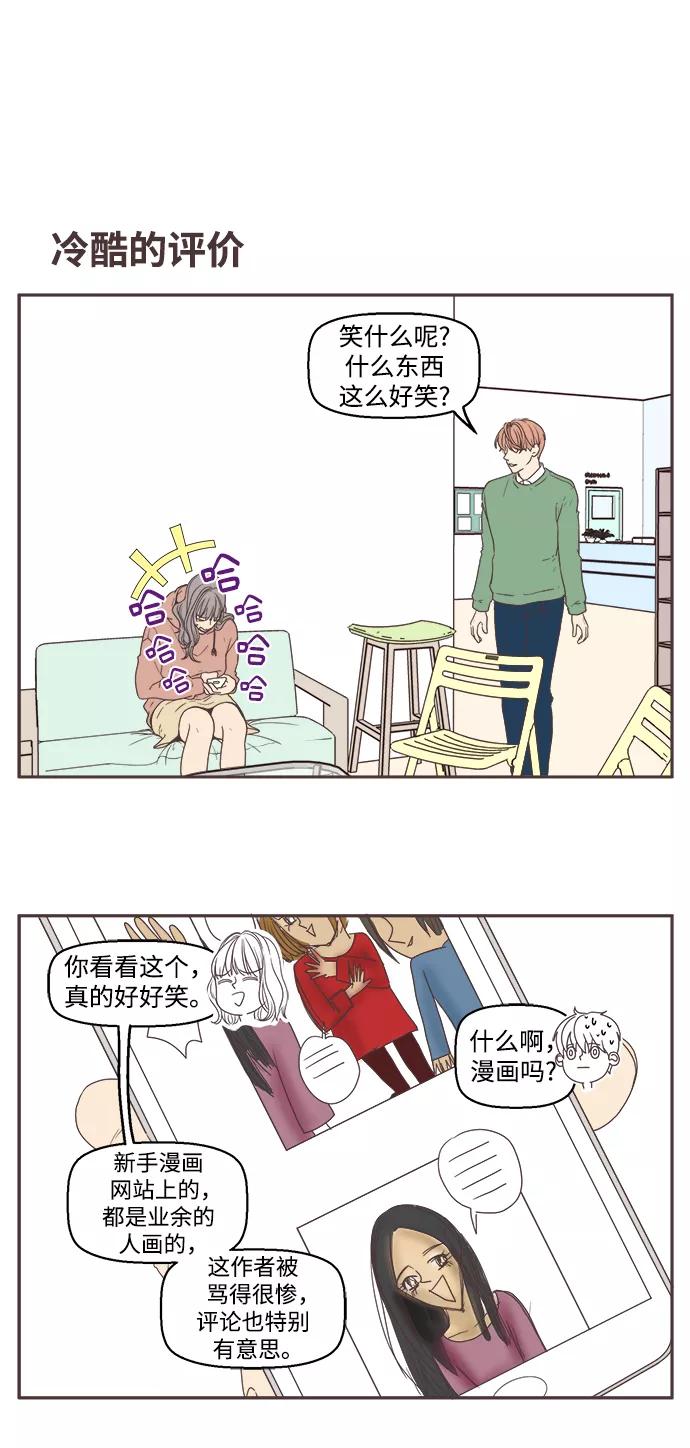 《我们的青涩时光》[第46话] 初雅的梦想 第2页