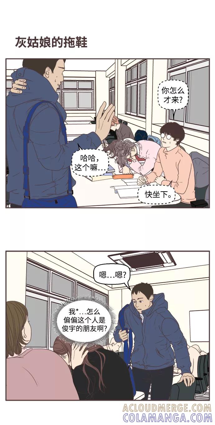 《我们的青涩时光》[第47话] 冬天以及初恋1 第17页