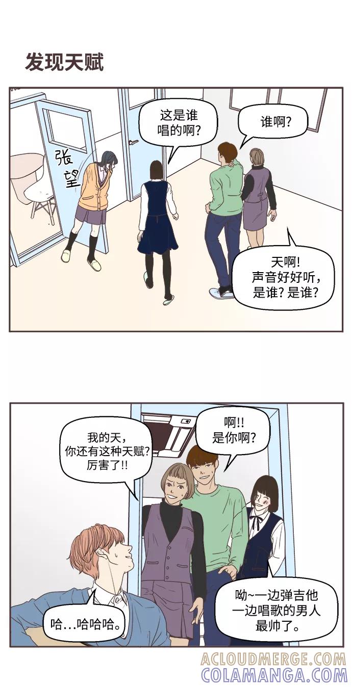 《我们的青涩时光》[第47话] 冬天以及初恋1 第5页