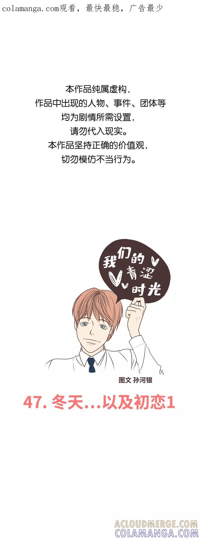 《我们的青涩时光》[第47话] 冬天以及初恋1 第1页