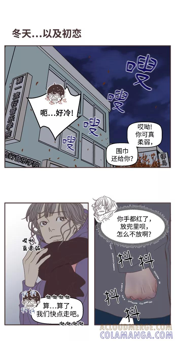 《我们的青涩时光》[第47话] 冬天以及初恋1 第11页