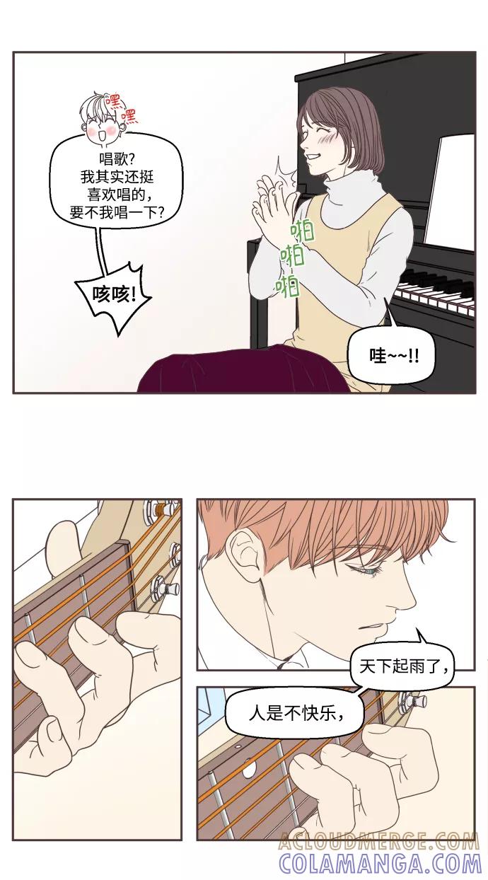 《我们的青涩时光》[第47话] 冬天以及初恋1 第3页